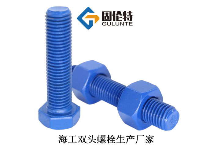 海工雙頭螺柱規(guī)格表 海工雙頭螺柱規(guī)格表