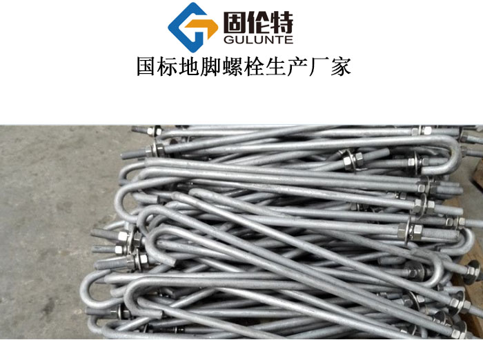 9字型地腳螺栓廠家直銷批發(fā)價(jià)格,m56地腳螺栓國標(biāo)型號及規(guī)格尺寸表大全