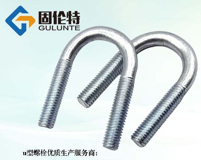 生產(chǎn)8.8級(jí)u型螺栓廠家哪家好