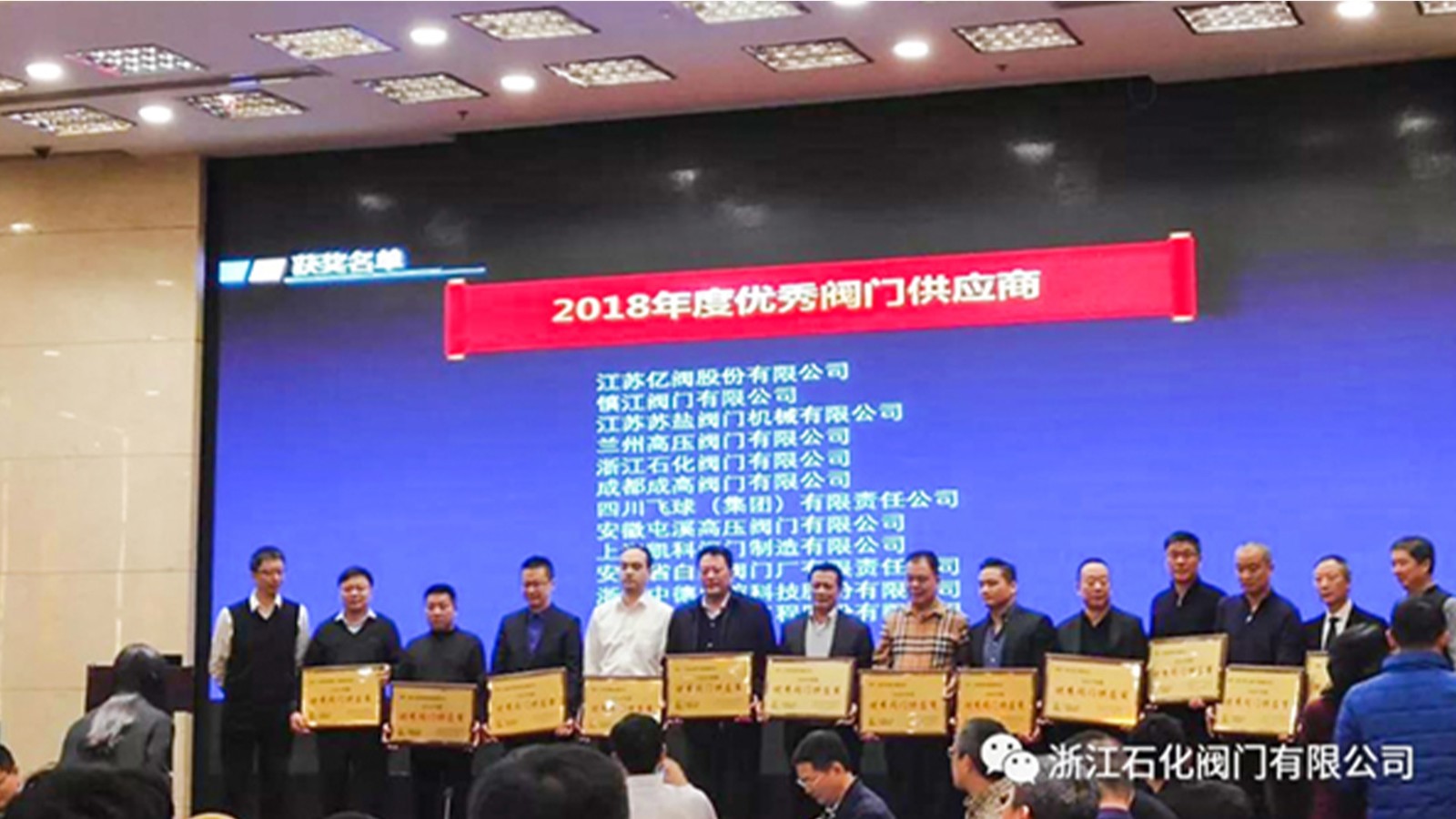 浙江石化閥門有限公司榮獲“2018年度中國(guó)石化優(yōu)秀閥門供應(yīng)商”、“易派客閥門專區(qū)深度合作獎(jiǎng)”的兩項(xiàng)榮譽(yù)。